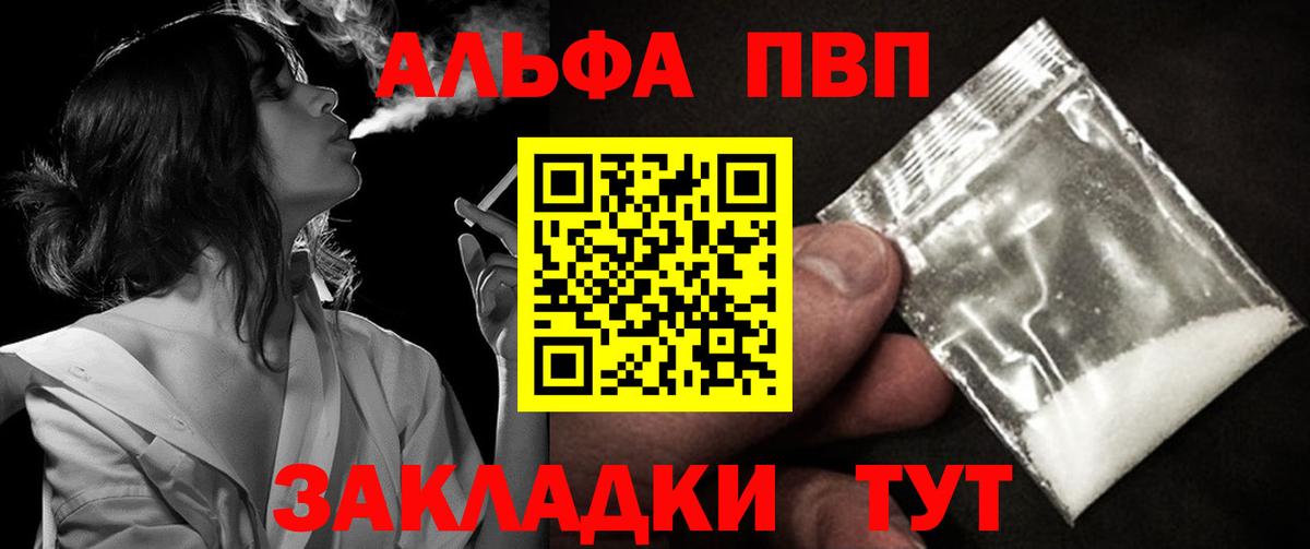 Alpha PVP VHQ  A PVP мука  Тихорецк  Вход с VPN 