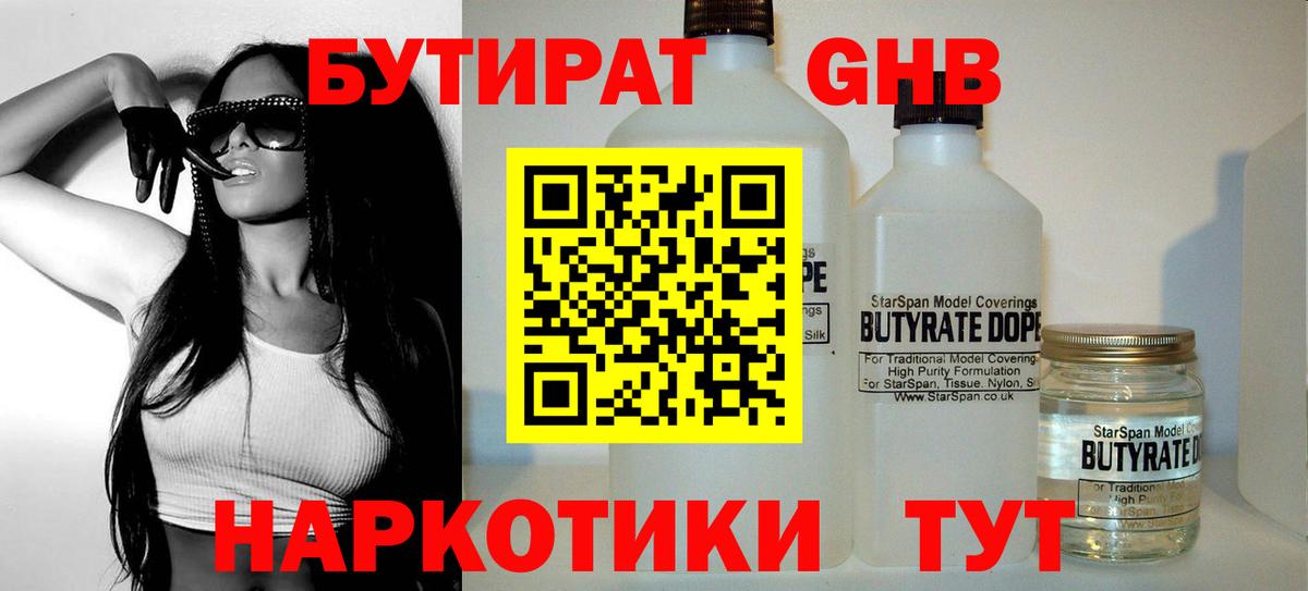 Бутират BDO 33%  Бутират  Тихорецк  Вход с VPN 