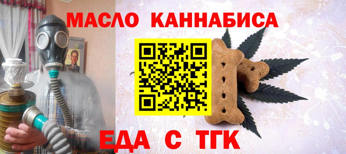 Тихорецк  Еда ТГК марихуана  Вход с VPN 