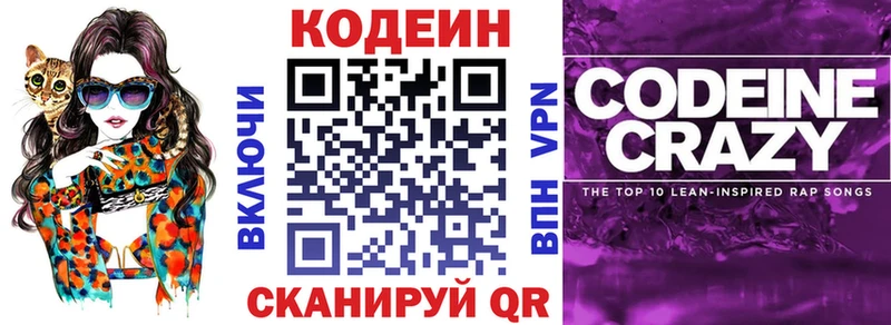 дарнет шоп Тихорецк Codein напиток Lean (лин)