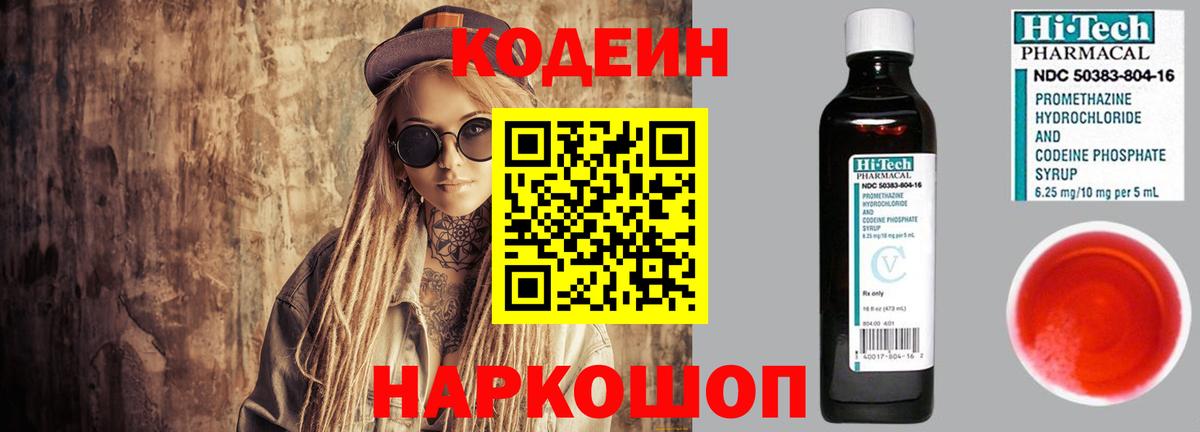 Тихорецк  Кодеин Purple Drank  Вход с VPN 