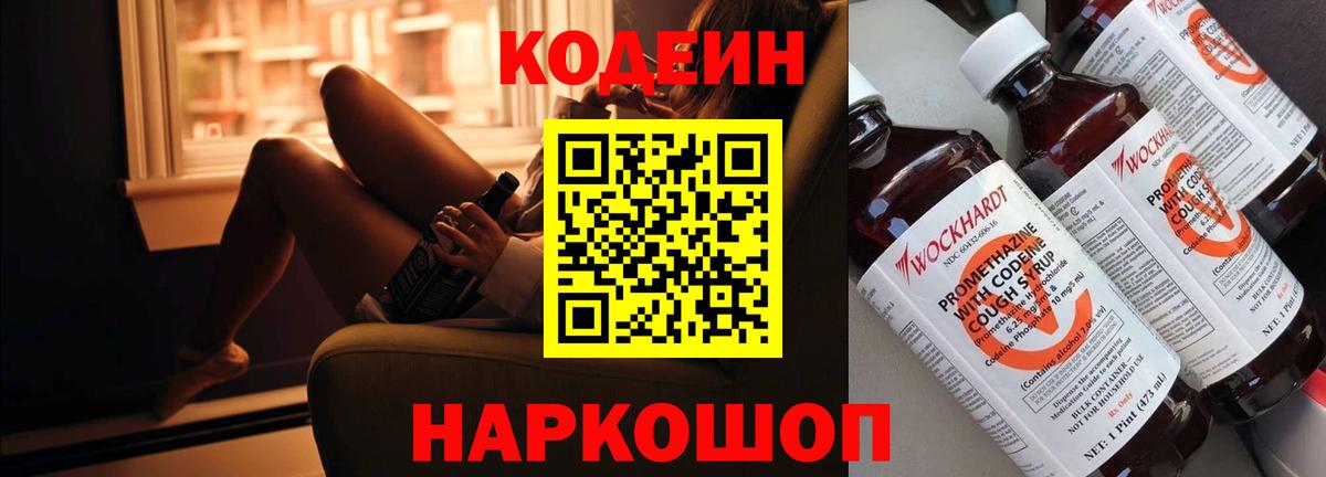 Кодеиновый сироп Lean напиток Lean (лин) Тихорецк