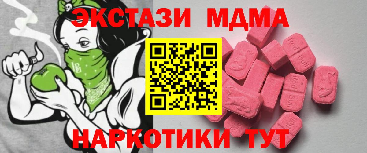 ЭКСТАЗИ 280 MDMA  Вход с VPN  Ecstasy  ЭКСТАЗИ таблы  Тихорецк 