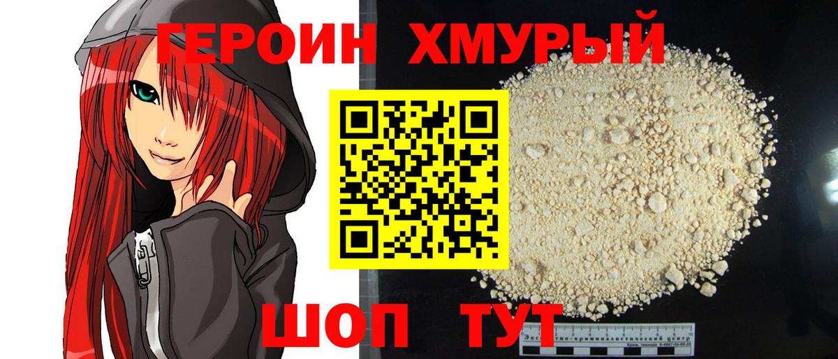 ГЕРОИН Heroin Тихорецк