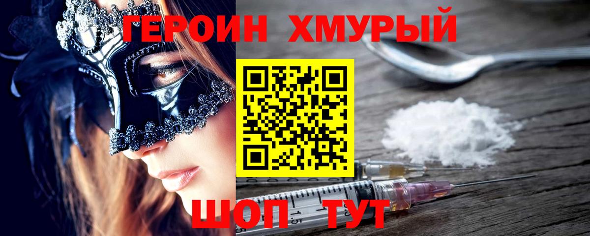 ГЕРОИН  Вход с VPN  Тихорецк  ГЕРОИН герыч 