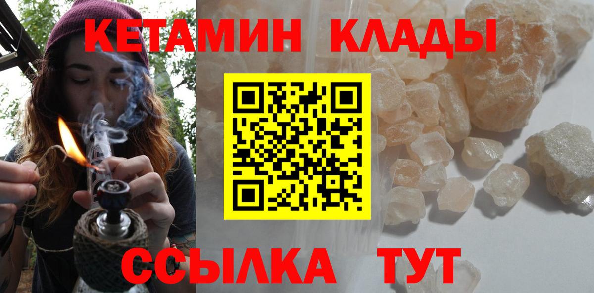 Тихорецк  КЕТАМИН VHQ  Вход с VPN 