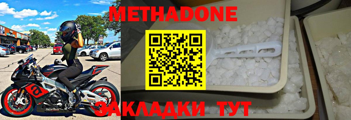 МЕТАДОН мёд  Вход с VPN  Метадон мёд  Тихорецк 