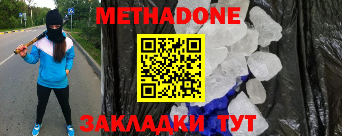 МЕТАДОН VHQ Тихорецк